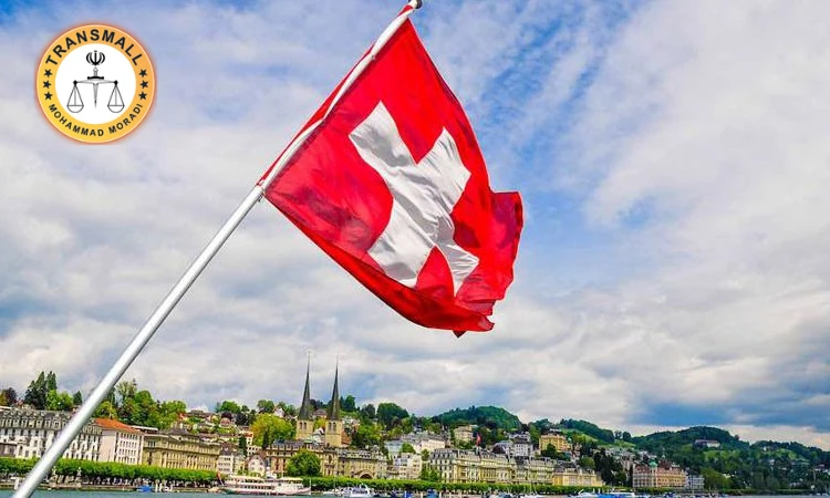 اقامت سوئیس از طریق تمکن مالی؛ شرایط، مراحل و مزایا برای ایرانیان