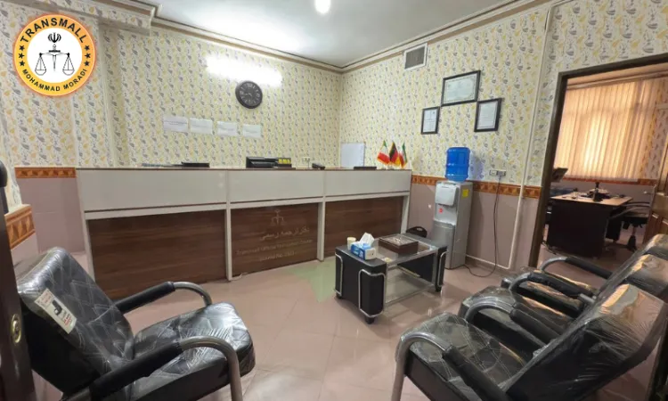 بهترین دارالترجمه رسمی در کرمانشاه بهترین دارالترجمه رسمی در کرمانشاه