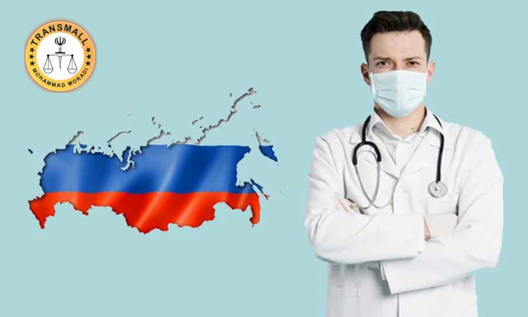 تحصیل پزشکی در روسیه؛ شرایط پذیرش، هزینه ها و دانشگاه های مورد تایید تحصیل پزشکی در روسیه؛ شرایط پذیرش، هزینه ها و دانشگاه های مورد تایید