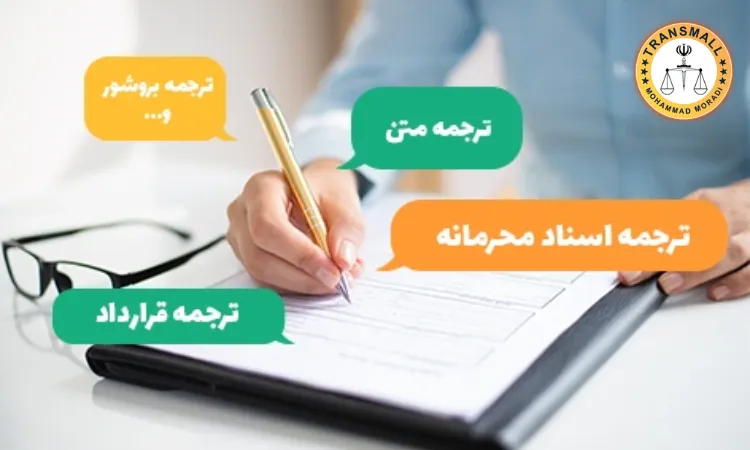 ترجمه اسناد تجاری ترجمه اسناد تجاری