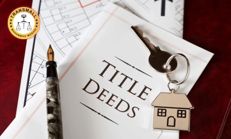 ترجمه رسمی اسناد ملکی (سند مالکیت، تکبرگ و قولنامه) + راهنمای کامل در ترنسمال (نسخه جامع) ترجمه رسمی اسناد ملکی (سند مالکیت، تکبرگ و قولنامه) + راهنمای کامل در ترنسمال (نسخه جامع)