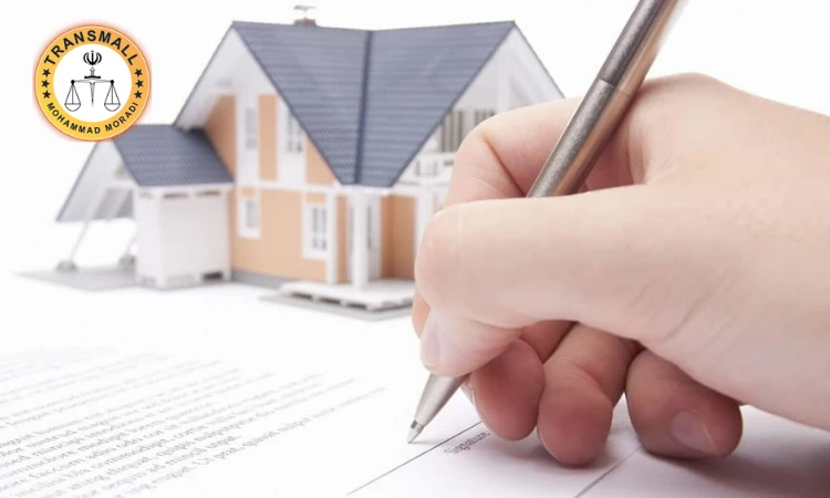 ترجمه رسمی اسناد ملکی (سند مالکیت، تکبرگ و قولنامه) + راهنمای کامل در ترنسمال (نسخه جامع) ترجمه رسمی اسناد ملکی (سند مالکیت، تکبرگ و قولنامه) + راهنمای کامل در ترنسمال (نسخه جامع)