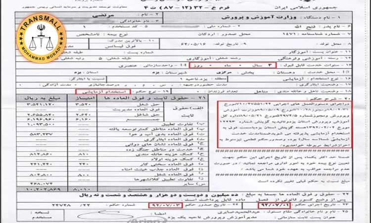 ترجمه رسمی حکم بازنشستگی+ هزینه، زمان و تاییدات دادگستری ترجمه رسمی حکم بازنشستگی+ هزینه، زمان و تاییدات دادگستری