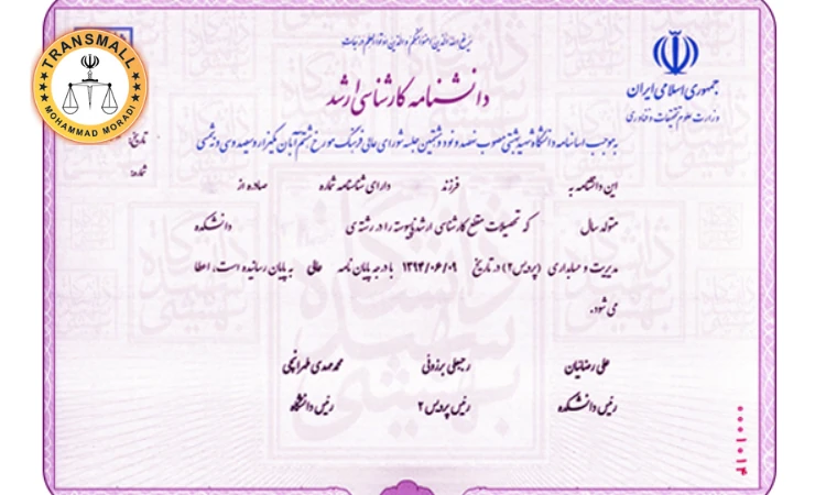 ترجمه رسمی مدارک دیپلم و پیش دانشگاهی: آنلاین و فوری با تاییدات کامل