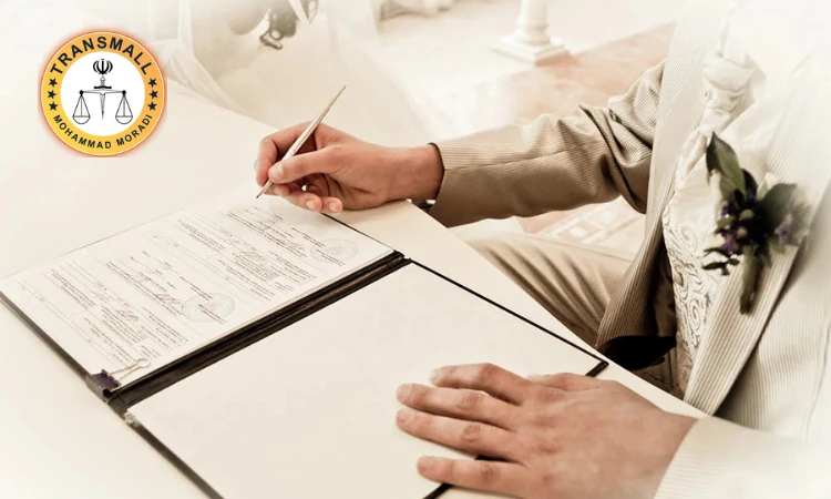 ترجمه رسمی سند ازدواج و قباله: خدمات آنلاین و فوری برای سفارت