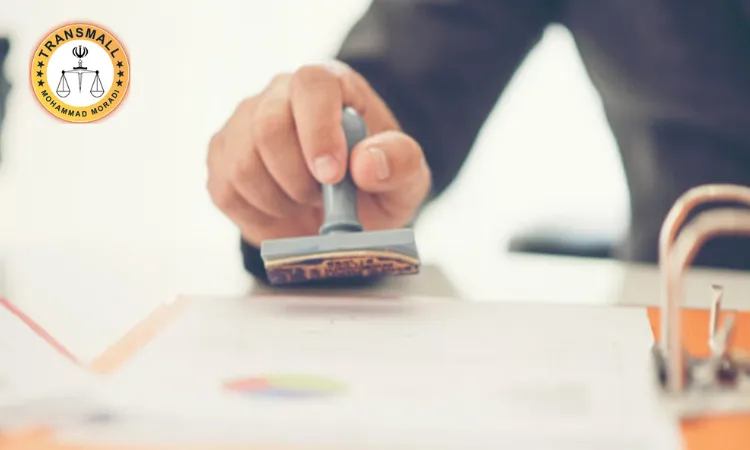 ترجمه رسمی شناسنامه در ایلام : راهنمای کامل، مدارک لازم و روش غیرحضوری ترجمه رسمی شناسنامه در ایلام : راهنمای کامل، مدارک لازم و روش غیرحضوری