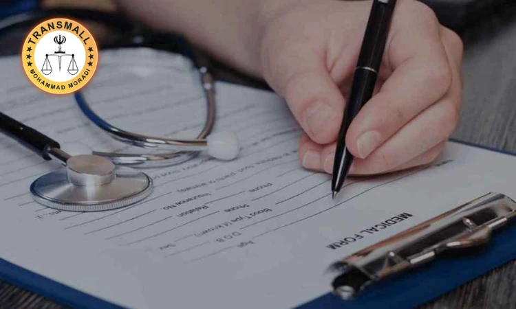 ترجمه رسمی مدارک پزشکی؛ هزینه، مراحل و تاییدات فوری ترجمه رسمی مدارک پزشکی؛ هزینه، مراحل و تاییدات فوری