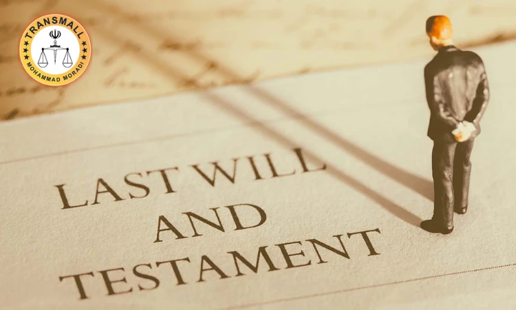 ترجمه رسمی وصیت نامه ۱۴۰۴ (۴۸ ساعته + ارسال رایگان) آنلاین و فوری