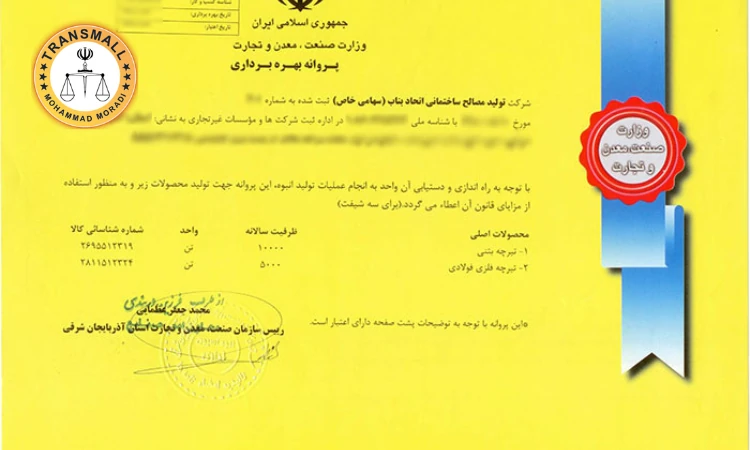 ترجمه رسمی پروانه بهره برداری ۱۴۰۴(۴۸ ساعته + تخصصی) آنلاین و فوری ترجمه رسمی پروانه بهره برداری ۱۴۰۴(۴۸ ساعته + تخصصی) آنلاین و فوری