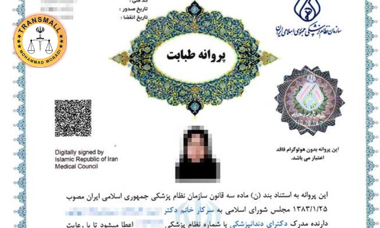 ترجمه رسمی پروانه بهره برداری ۱۴۰۴(۴۸ ساعته + تخصصی) آنلاین و فوری ترجمه رسمی پروانه بهره برداری ۱۴۰۴(۴۸ ساعته + تخصصی) آنلاین و فوری