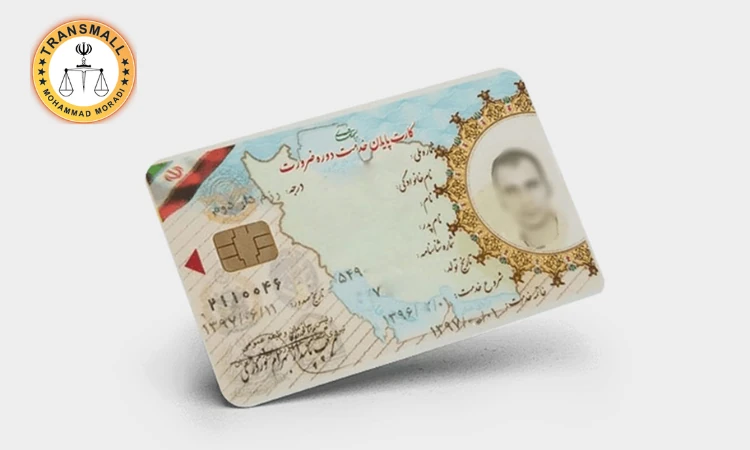 ترجمه رسمی کارت پایان خدمت ۱۴۰۴(۴۸ ساعته + ارسال رایگان) آنلاین و فوری