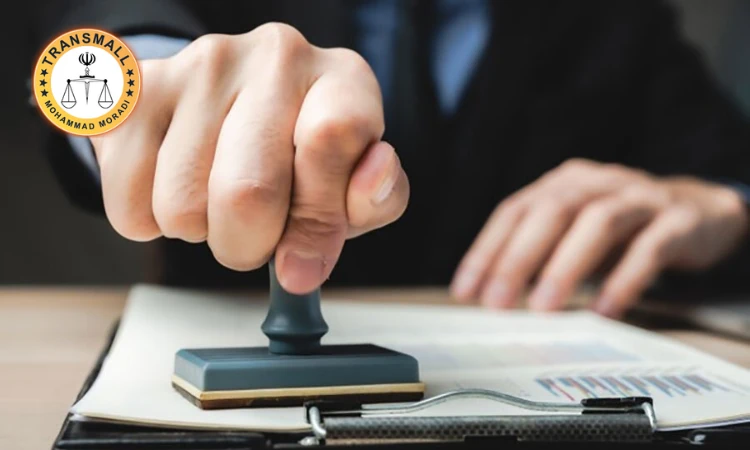 ترجمه رسمی گواهی عدم سوء پیشینه: خدمات آنلاین و فوری