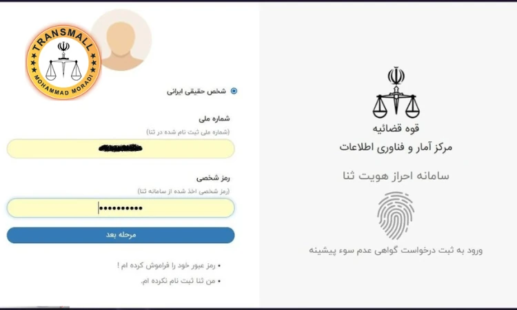 ترجمه رسمی گواهی عدم سوء پیشینه: خدمات آنلاین و فوری