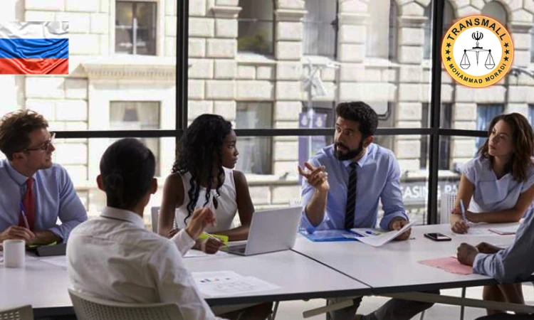 ثبت شرکت در روسیه؛ راهنمای جامع مراحل، هزینه ها و اخذ اقامت ثبت شرکت در روسیه؛ راهنمای جامع مراحل، هزینه ها و اخذ اقامت