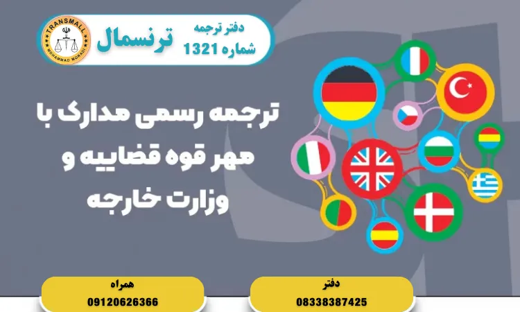 راهنمای کامل مهاجرت در زمان جنگ: مدارک، مراحل و چالشهای ترجمه رسمی راهنمای کامل مهاجرت در زمان جنگ: مدارک، مراحل و چالشهای ترجمه رسمی