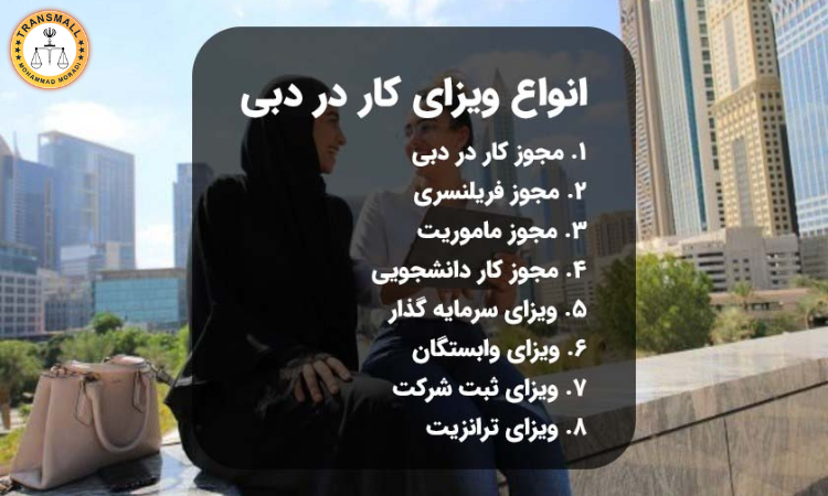 کار در دبی